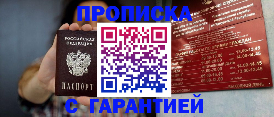 временная регистрация в Котельниче