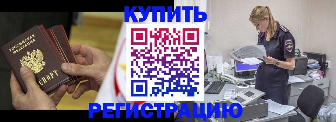 прописка законно в Котельниче